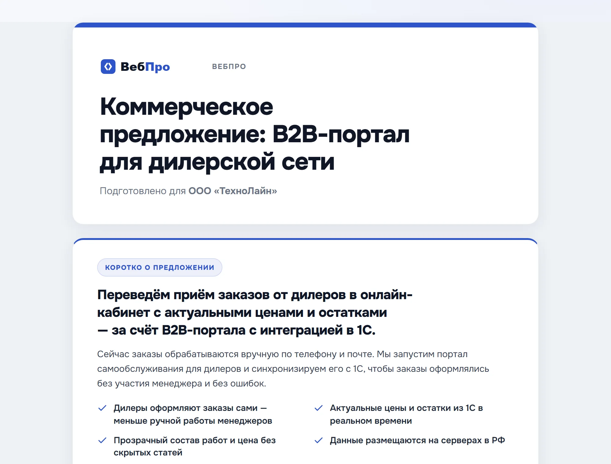 Живой пример коммерческого предложения, собранного в КПилоте
