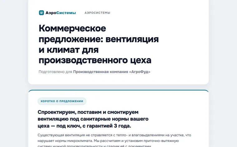 Пример КП: вентиляция и климат для производственного цеха
